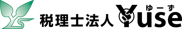 税理士法人Yuse(ゆーず)